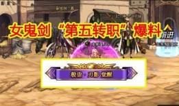 女鬼剑最新皮肤爆料,暗夜魅影引期待